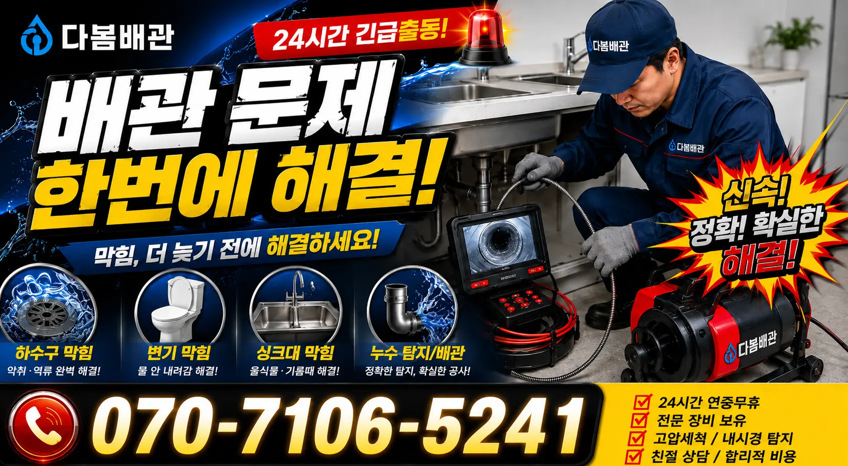 전남 강진군 대구면 샤워수전교체 24시간 긴급출동 상담 안내